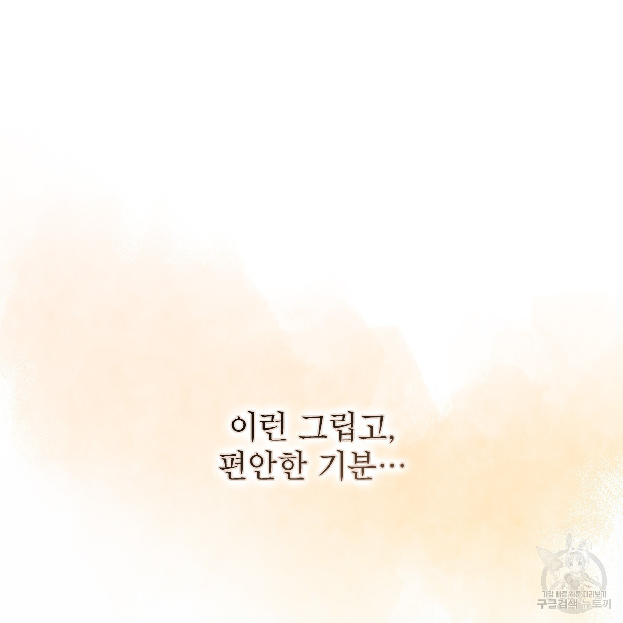 여백의 흔적 31화 - 웹툰 이미지 82