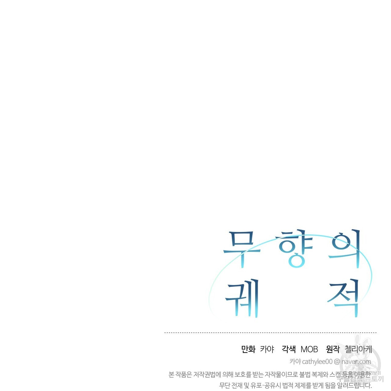 무향의 궤적 74화 - 웹툰 이미지 178