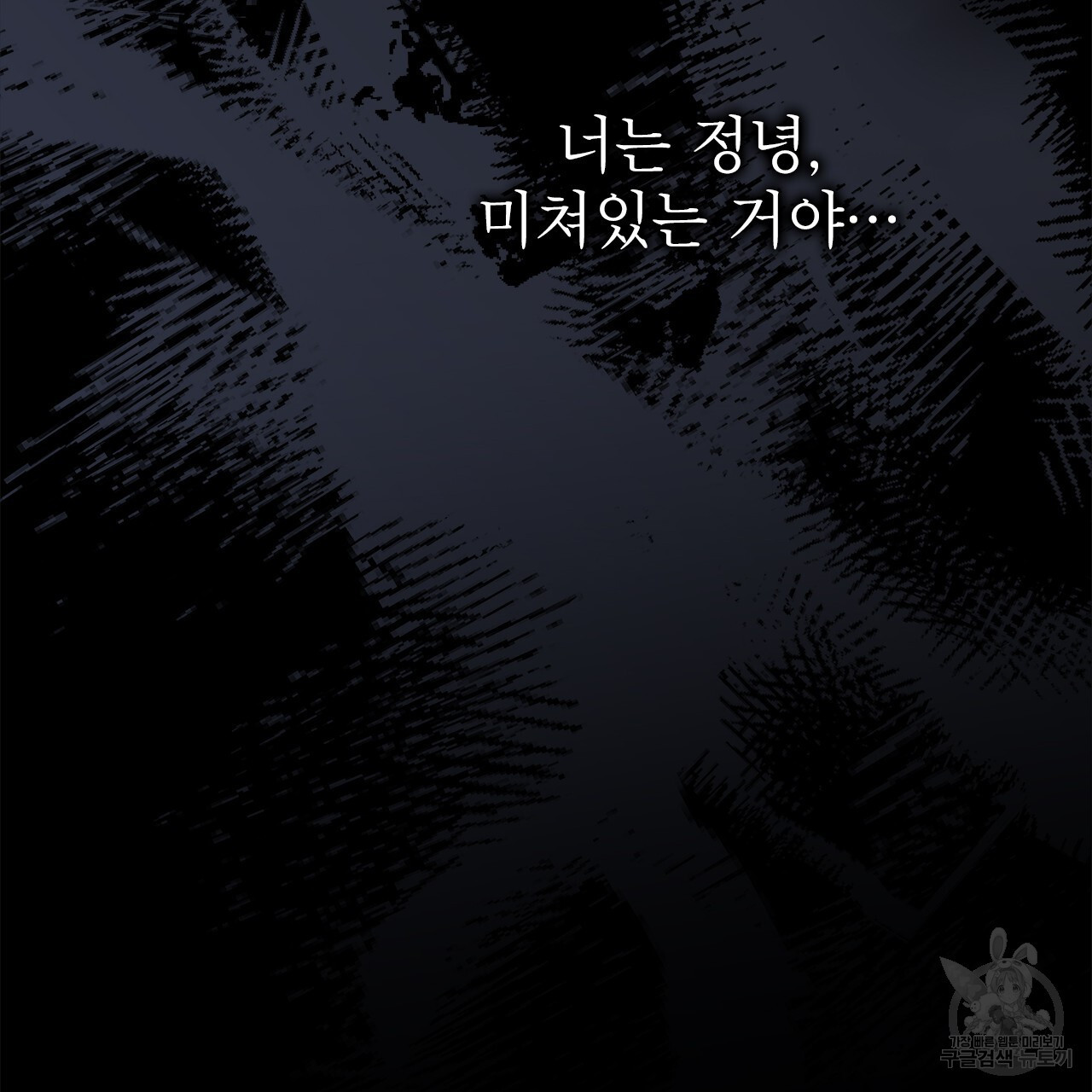 여백의 흔적 31화 - 웹툰 이미지 149