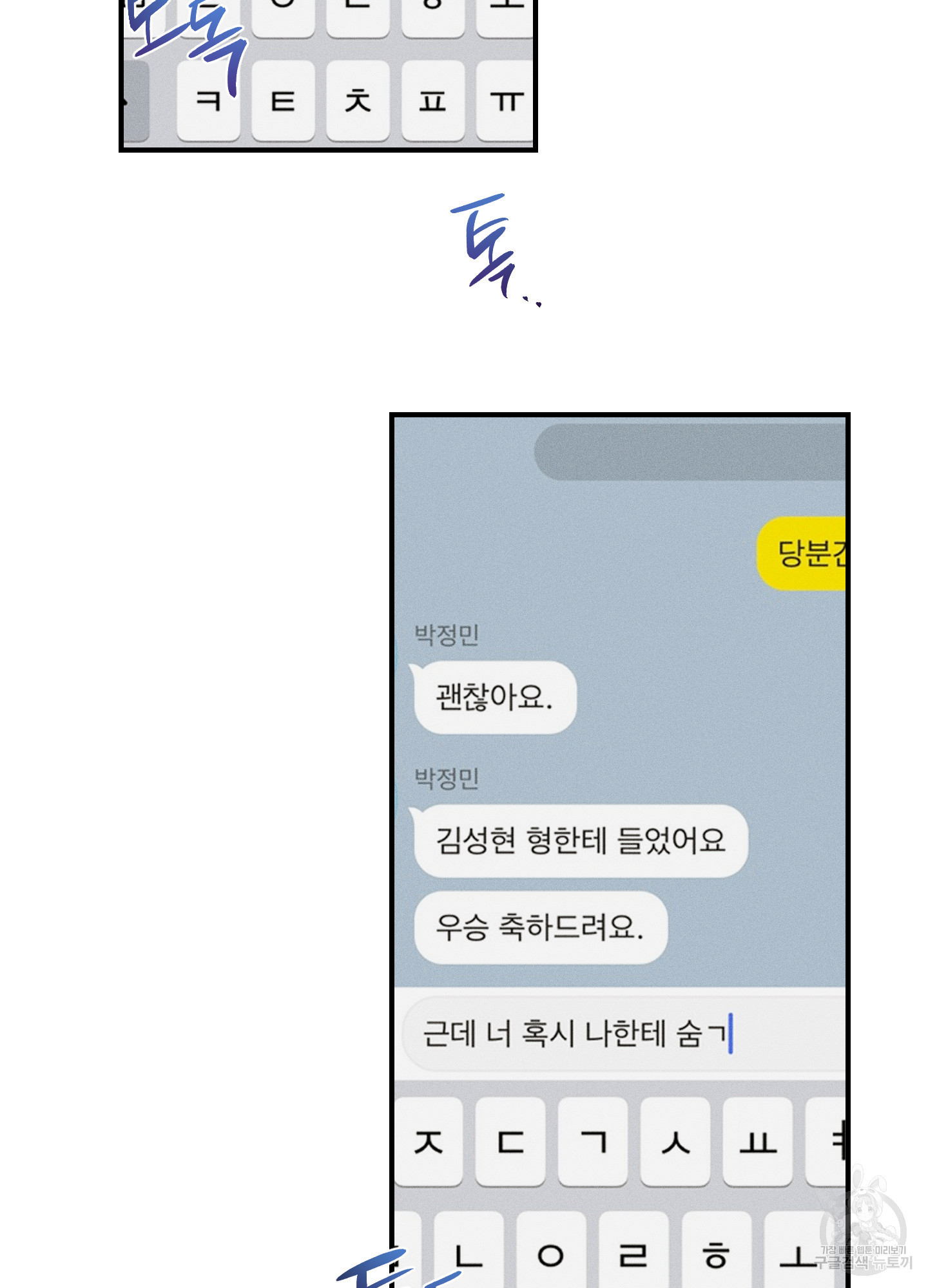 하이클리어 30화 - 웹툰 이미지 99