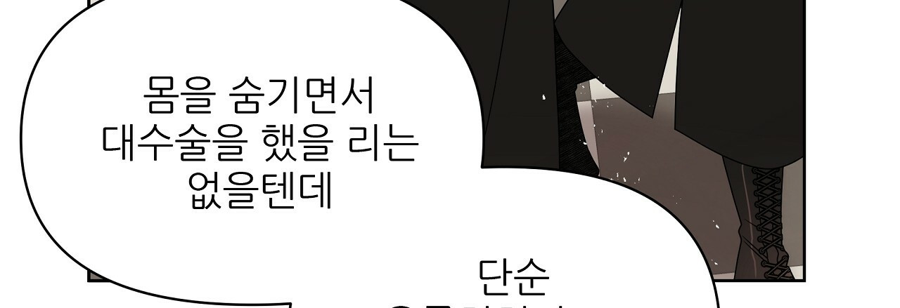 세 개의 세계 29화 - 웹툰 이미지 39