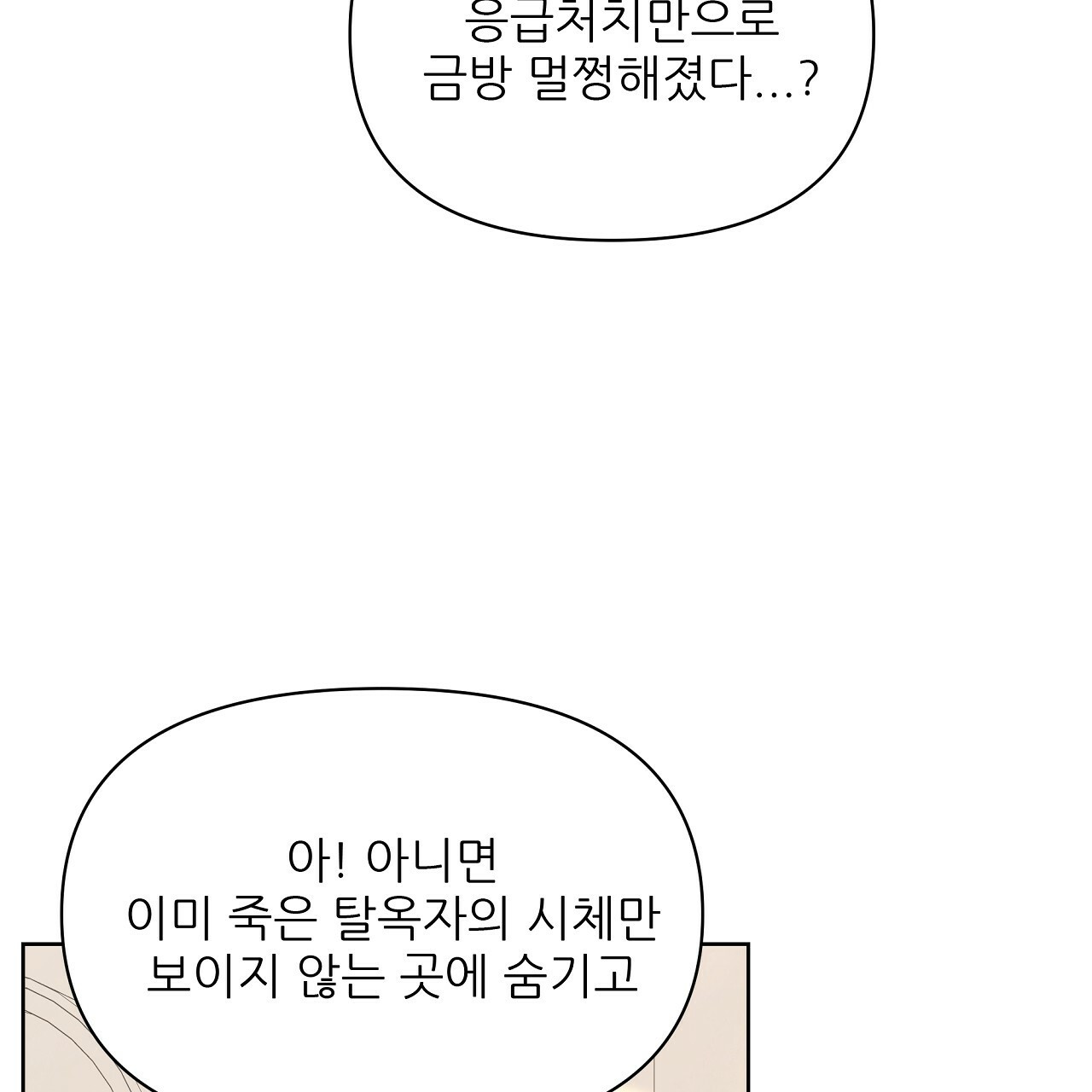 세 개의 세계 29화 - 웹툰 이미지 40