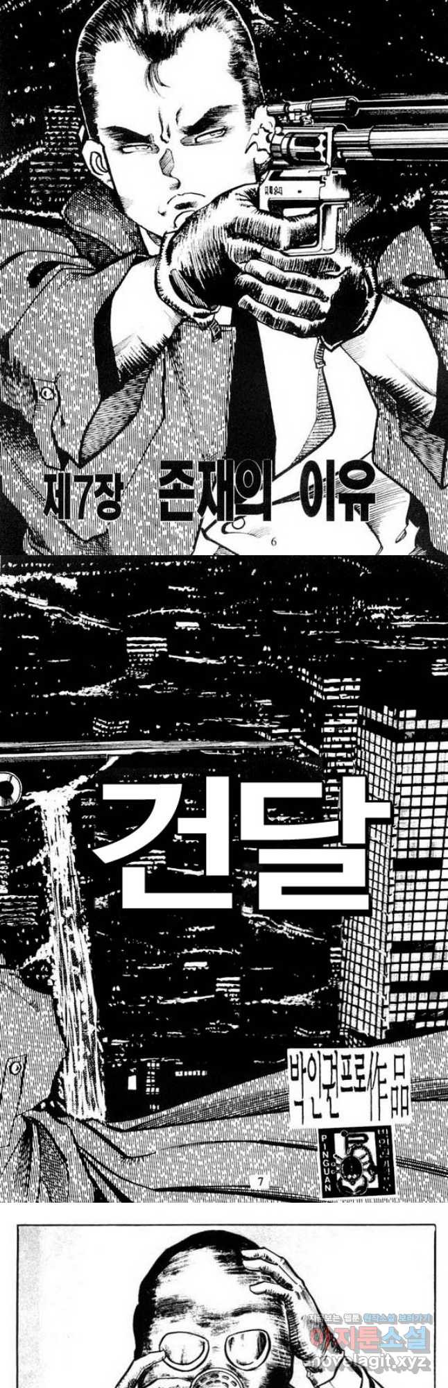 건달 19화 - 웹툰 이미지 2