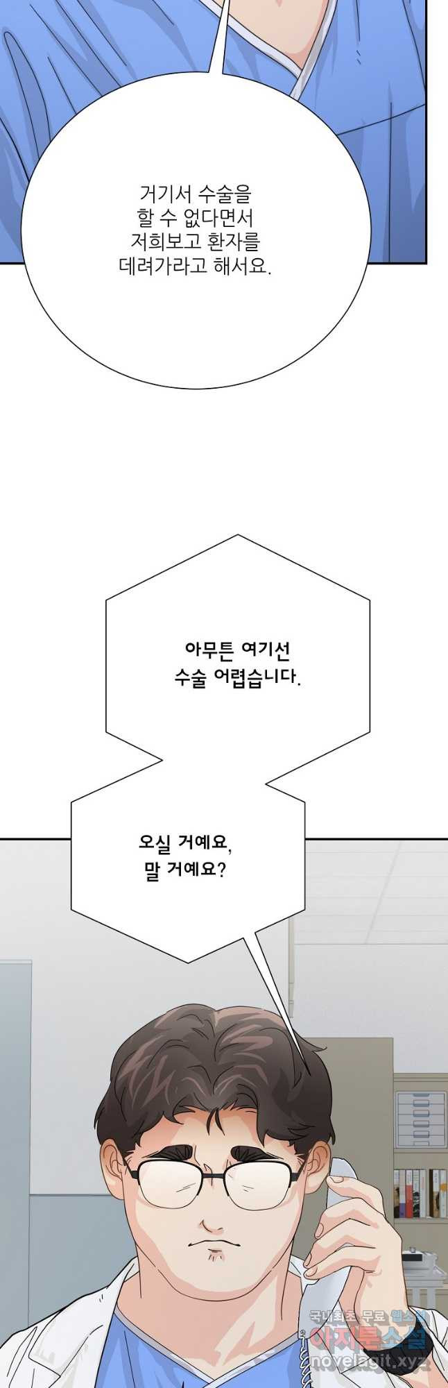 골든아워 55화 - 웹툰 이미지 17