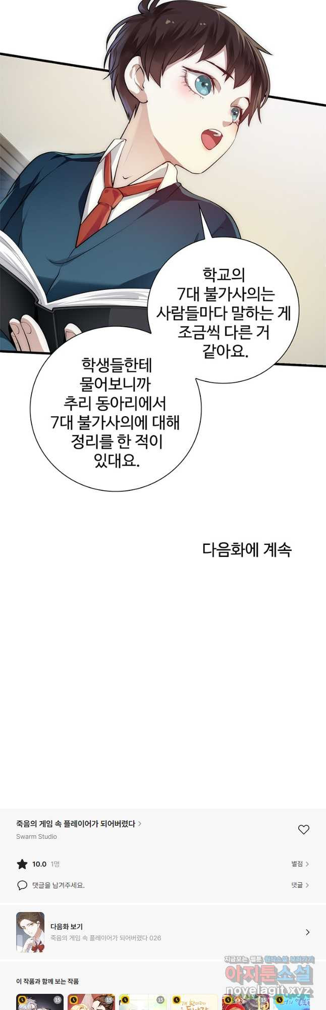 죽음의 게임 속 플레이어가 되어버렸다 025 - 웹툰 이미지 32