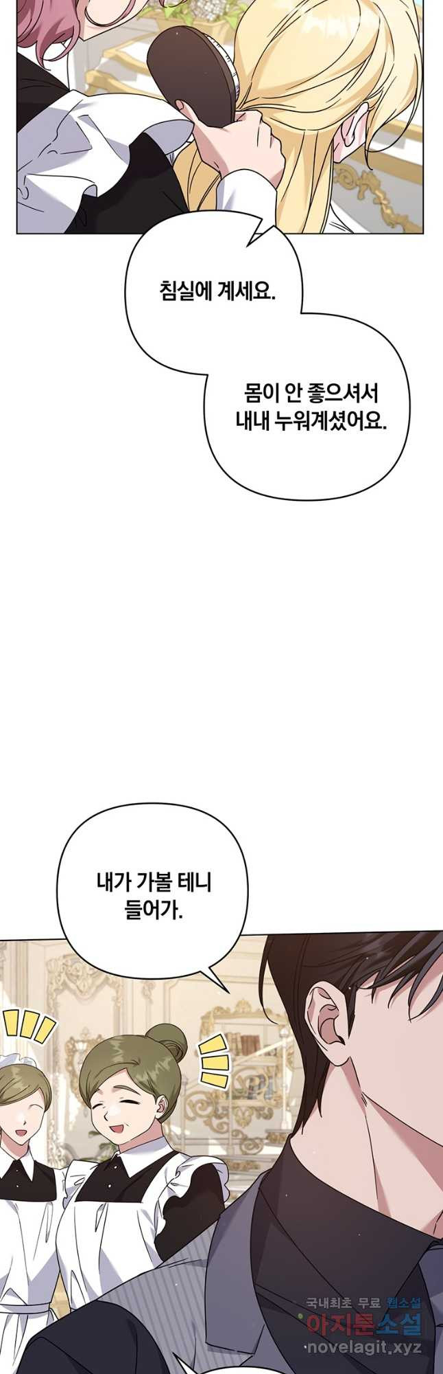 당신의 이해를 돕기 위하여 146화 - 웹툰 이미지 34