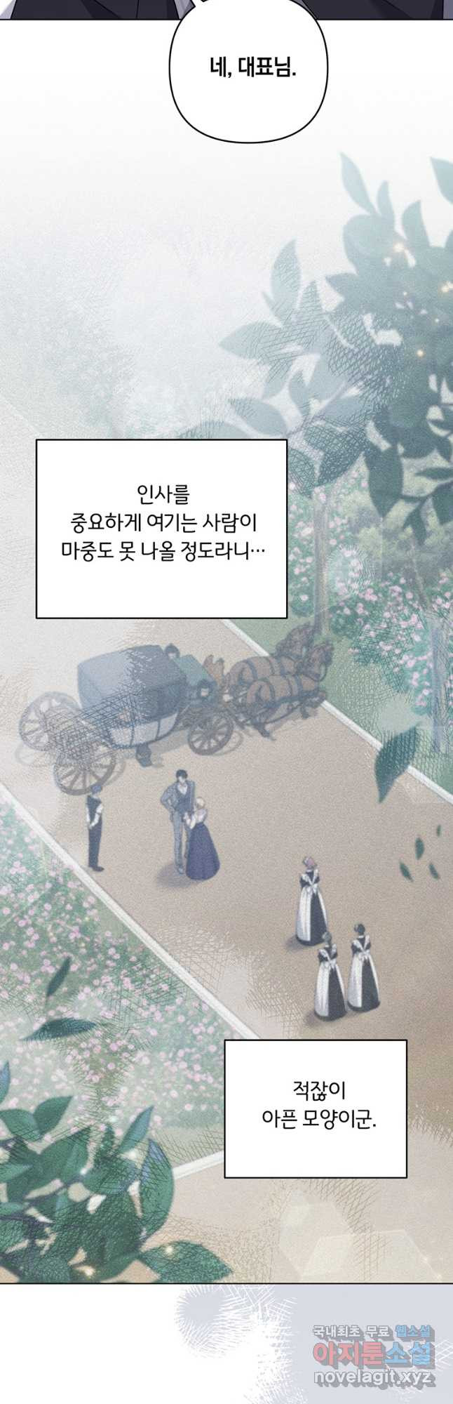 당신의 이해를 돕기 위하여 146화 - 웹툰 이미지 35