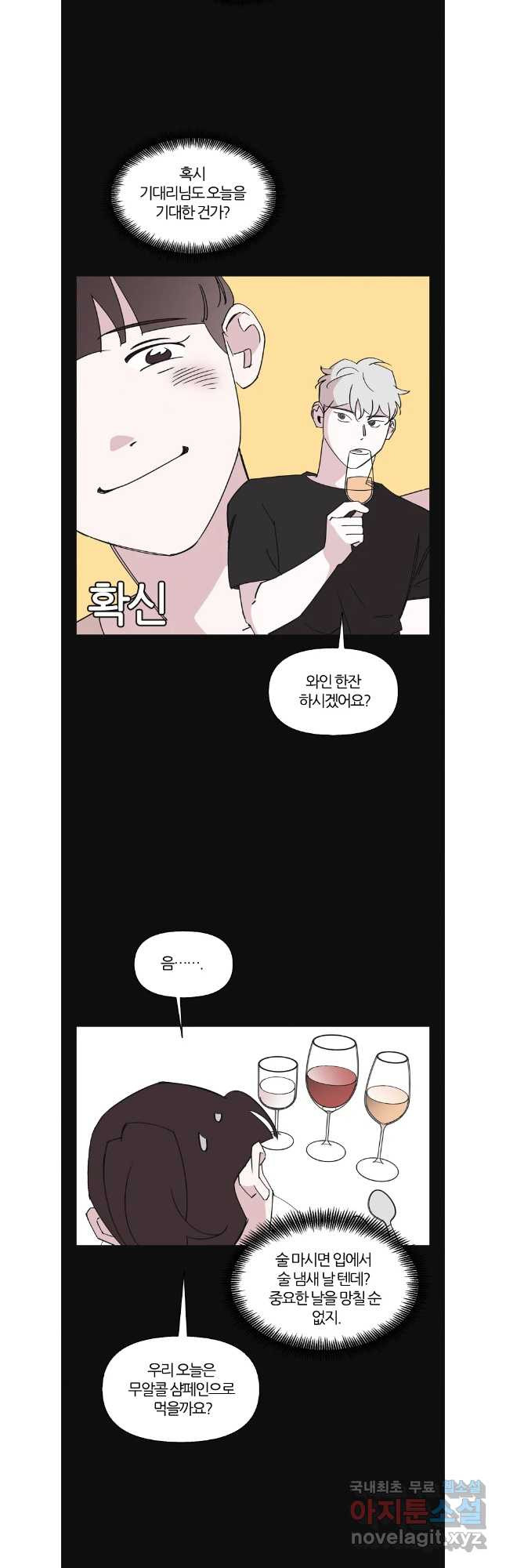 유부녀 킬러 시즌3 48화 남의 연예 (7) - 웹툰 이미지 3