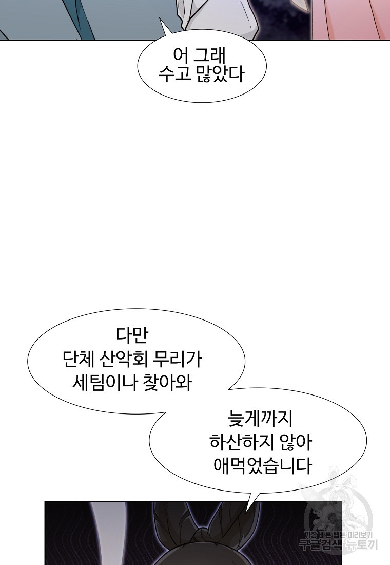 삼각산 선녀탕 23화 - 웹툰 이미지 5