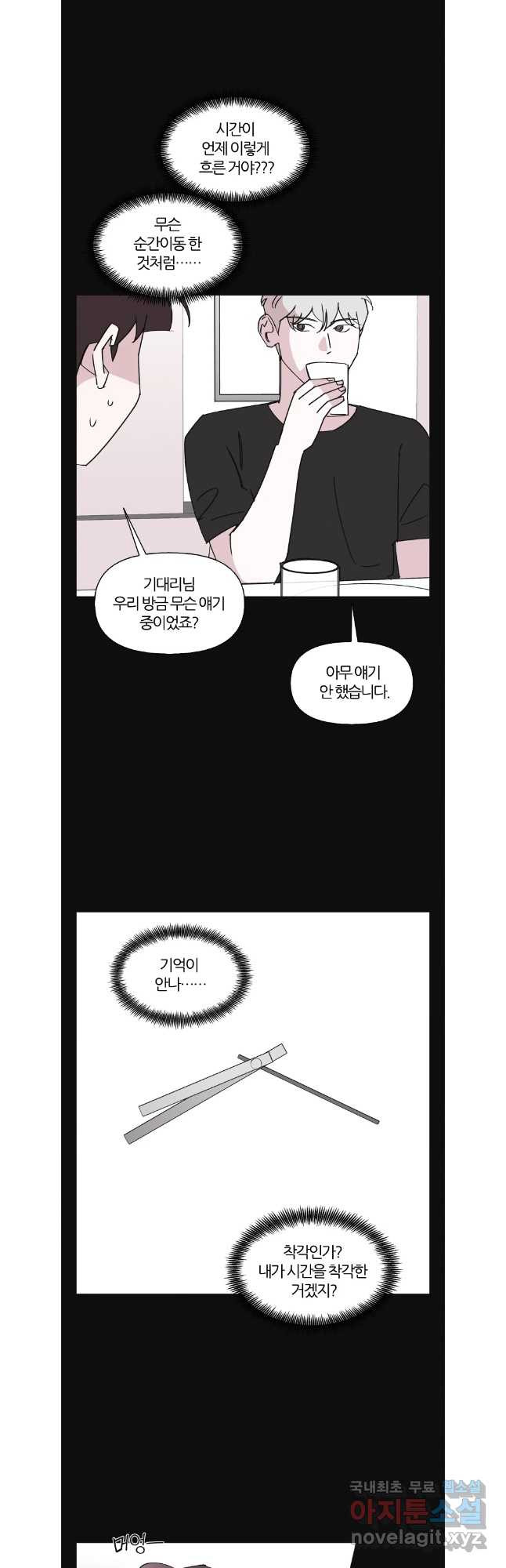 유부녀 킬러 시즌3 48화 남의 연예 (7) - 웹툰 이미지 7