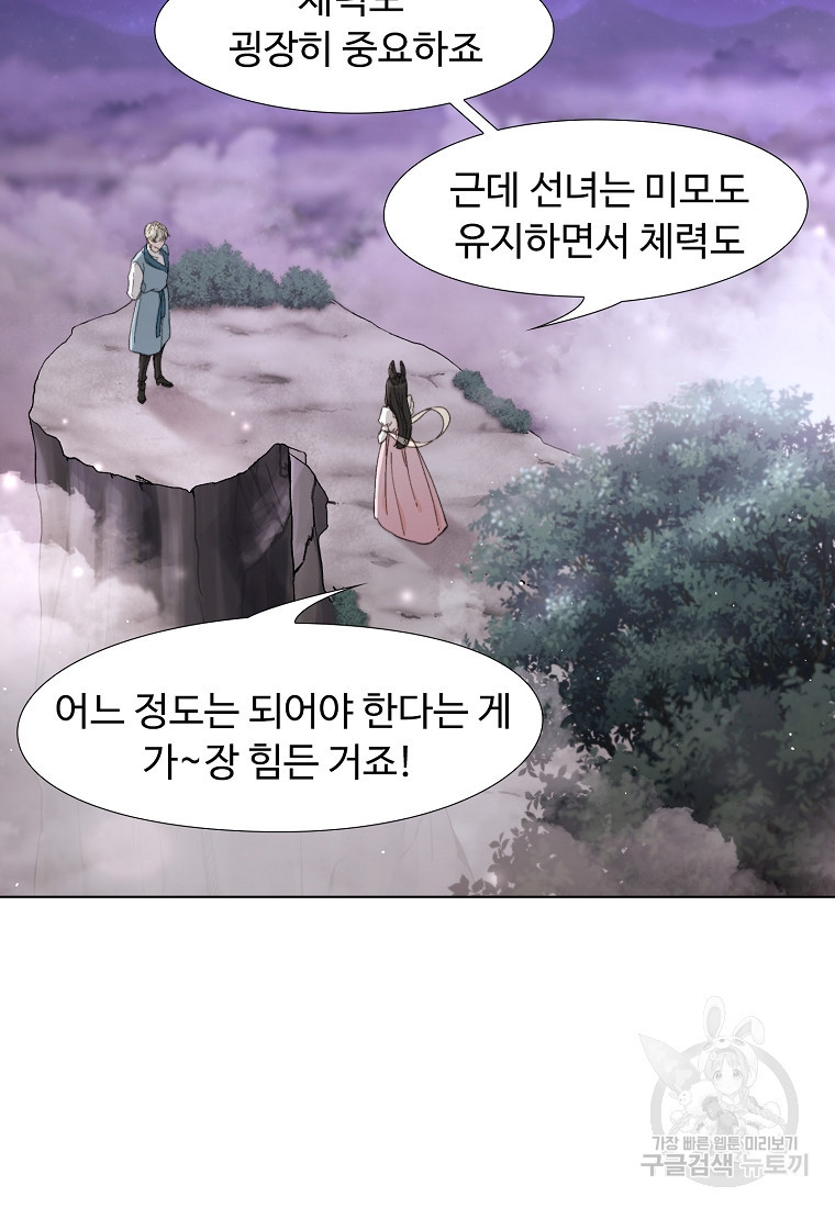 삼각산 선녀탕 23화 - 웹툰 이미지 14