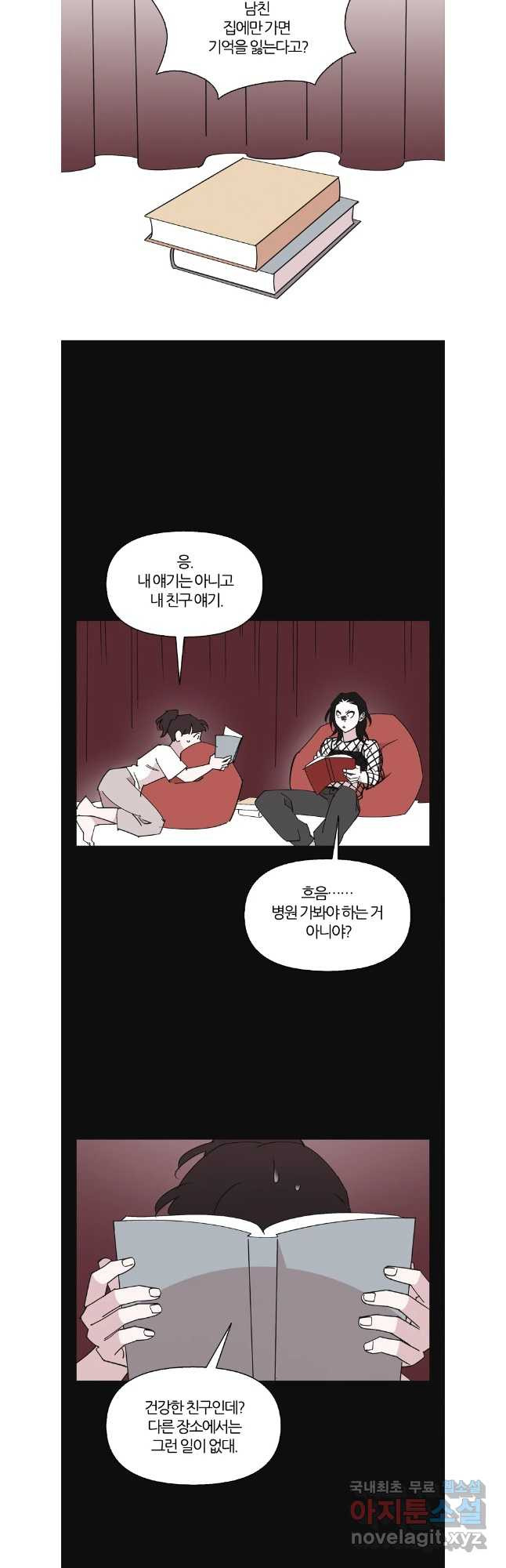 유부녀 킬러 시즌3 48화 남의 연예 (7) - 웹툰 이미지 18