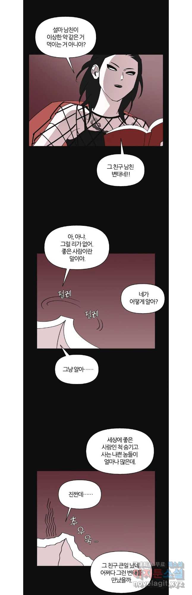 유부녀 킬러 시즌3 48화 남의 연예 (7) - 웹툰 이미지 19