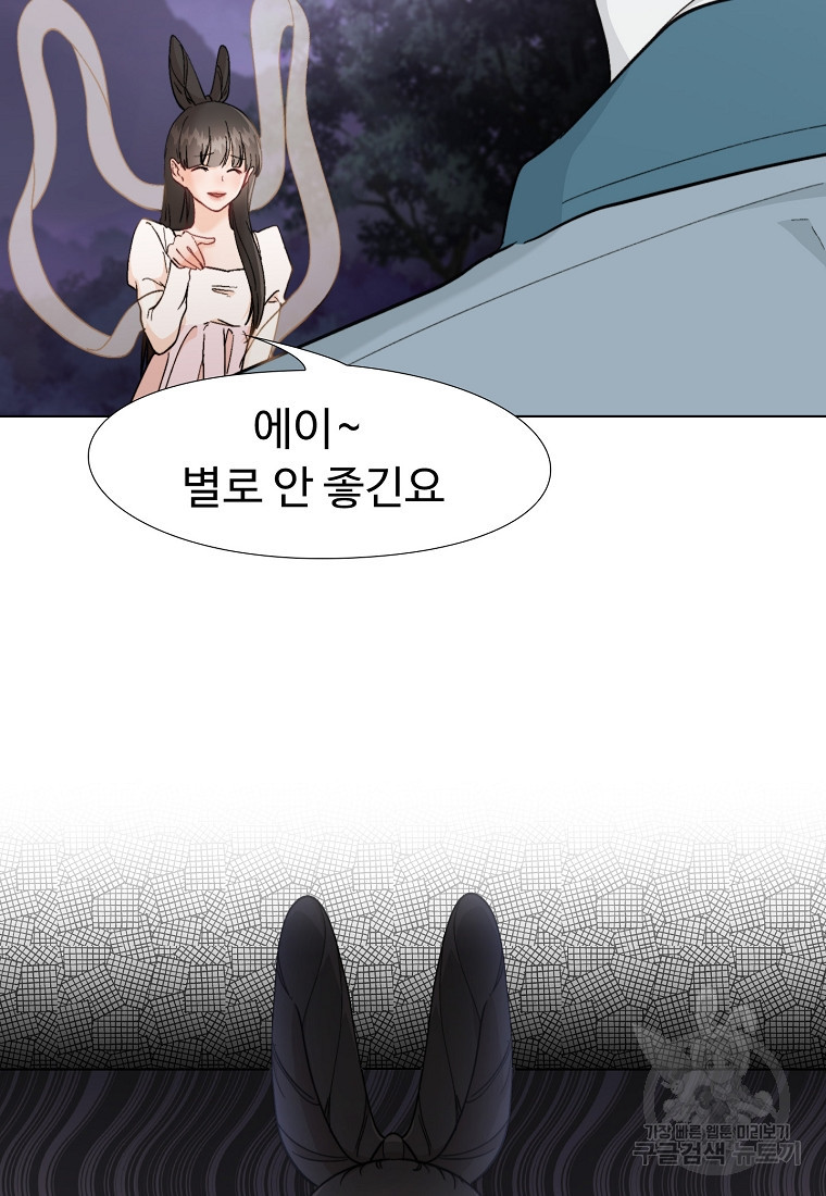 삼각산 선녀탕 23화 - 웹툰 이미지 22