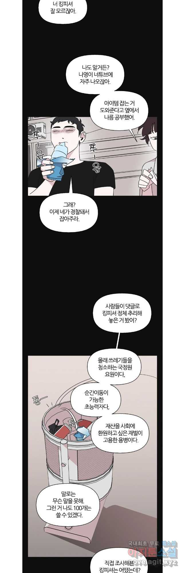 유부녀 킬러 시즌3 48화 남의 연예 (7) - 웹툰 이미지 25