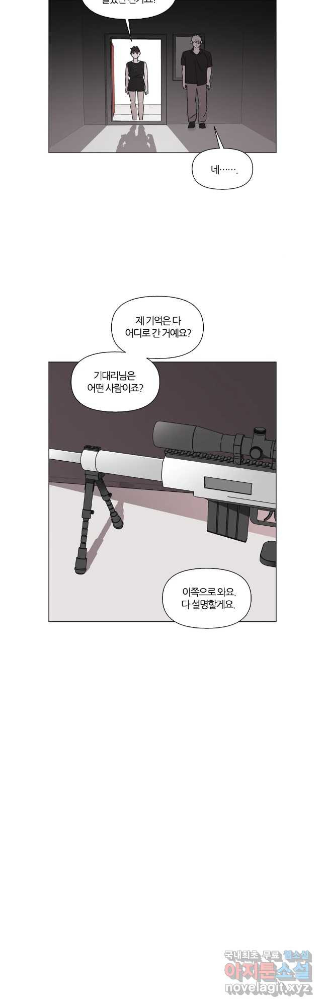 유부녀 킬러 시즌3 48화 남의 연예 (7) - 웹툰 이미지 33