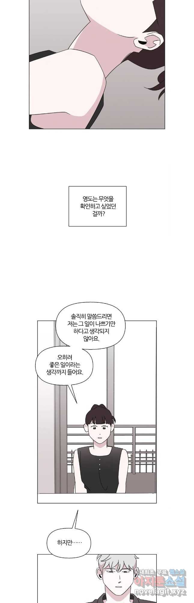 유부녀 킬러 시즌3 48화 남의 연예 (7) - 웹툰 이미지 35