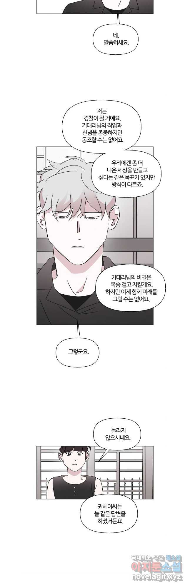 유부녀 킬러 시즌3 48화 남의 연예 (7) - 웹툰 이미지 36