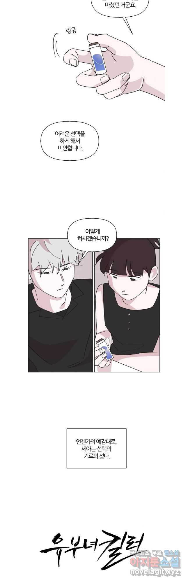 유부녀 킬러 시즌3 48화 남의 연예 (7) - 웹툰 이미지 38