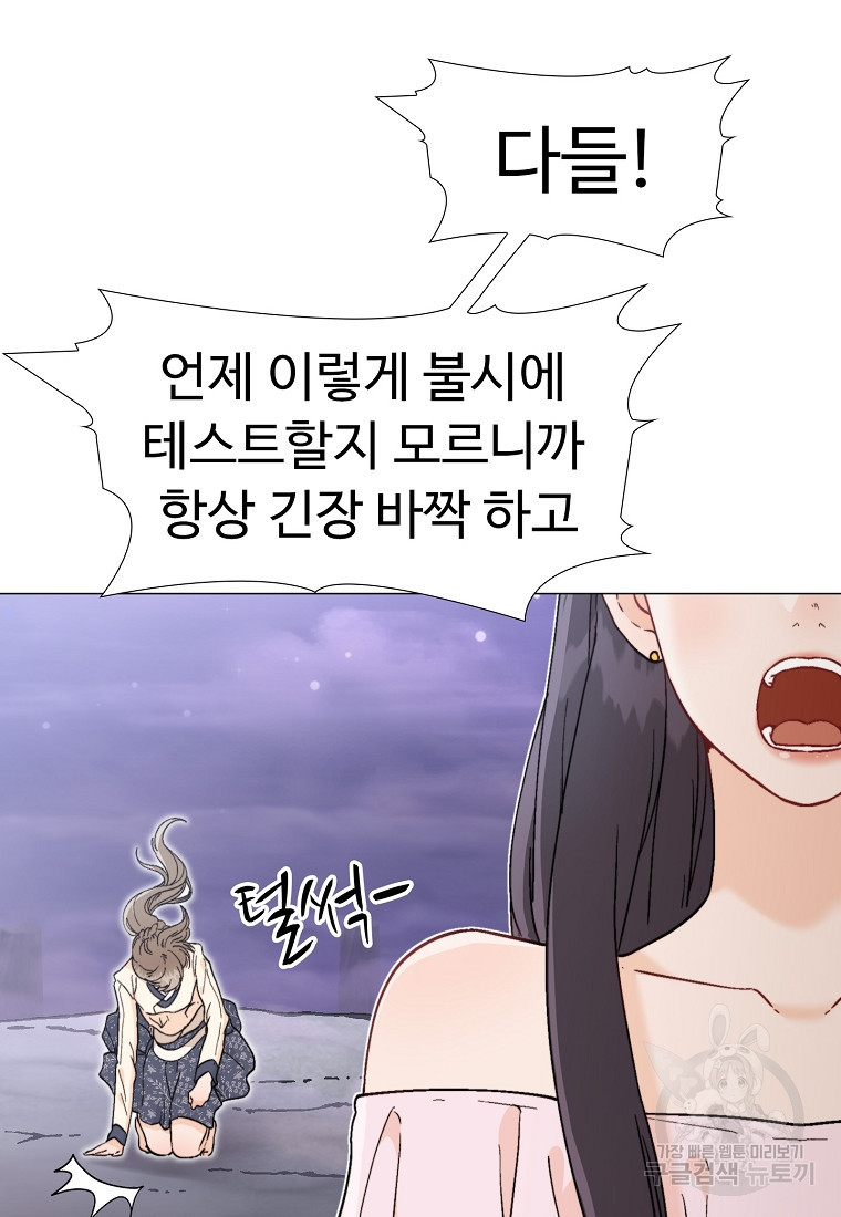 삼각산 선녀탕 23화 - 웹툰 이미지 49