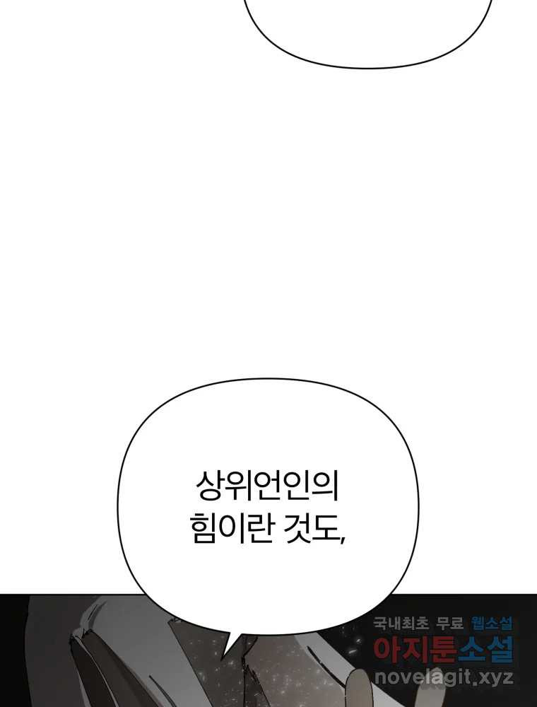 말이 씨가 된다 40화 - 웹툰 이미지 19