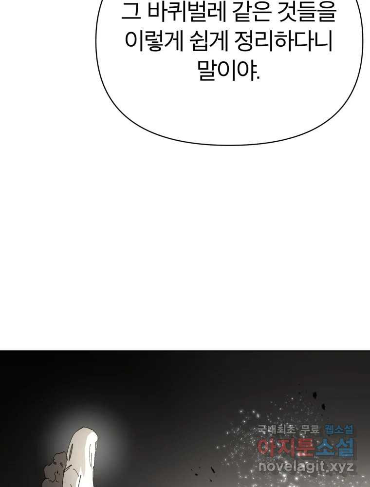 말이 씨가 된다 40화 - 웹툰 이미지 23