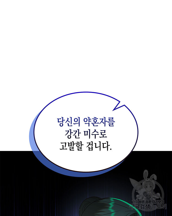 그 동화의 끝은 막장 드라마 42화 - 웹툰 이미지 41