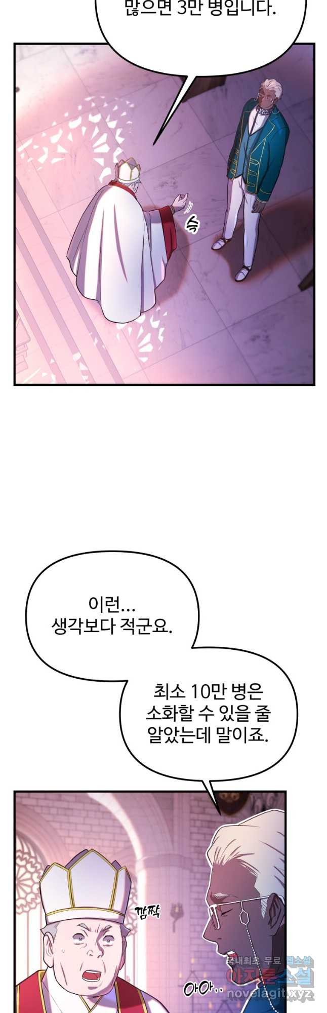 골든메이지 28화 - 웹툰 이미지 7