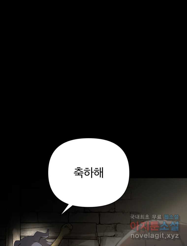 말이 씨가 된다 40화 - 웹툰 이미지 41