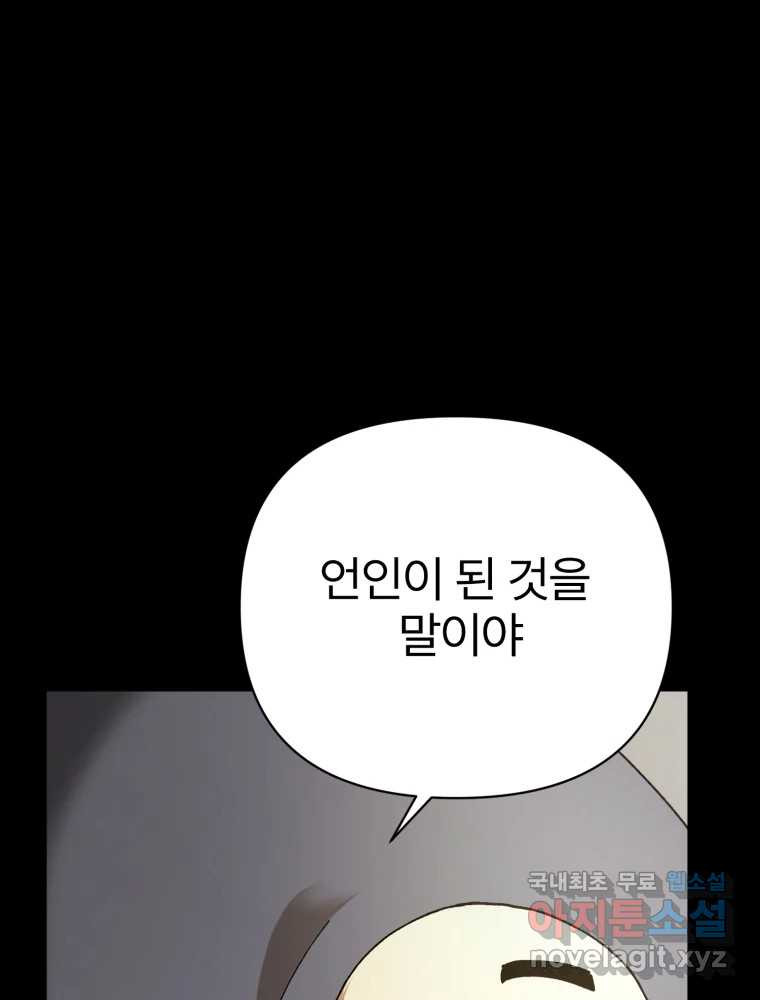 말이 씨가 된다 40화 - 웹툰 이미지 43