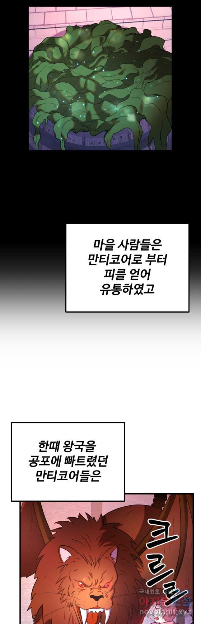 골든메이지 28화 - 웹툰 이미지 17