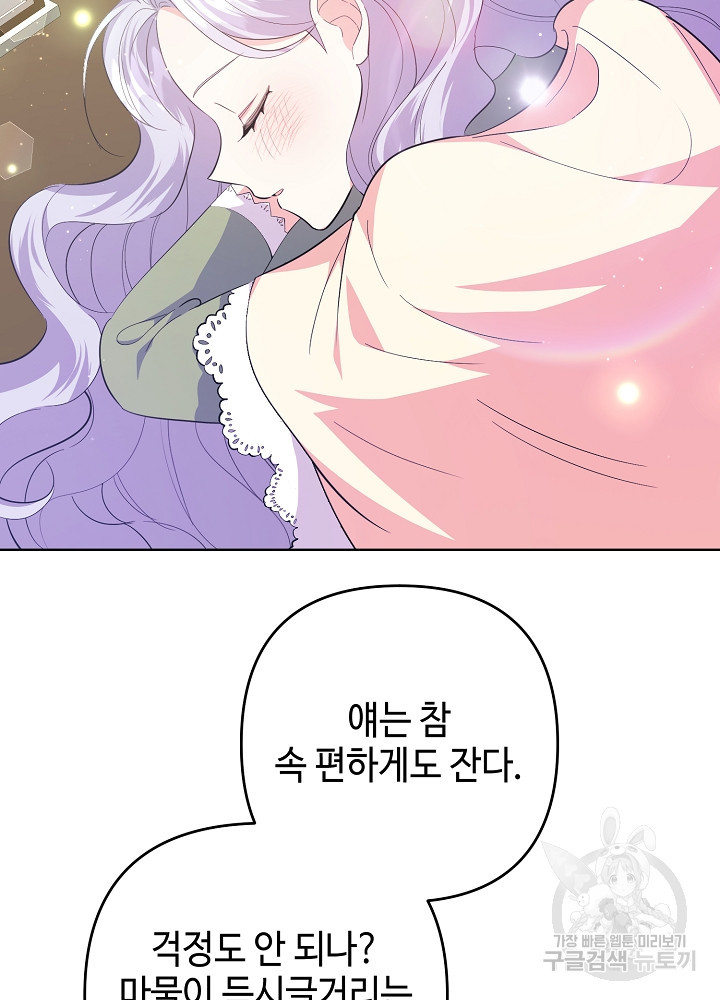 애들이 달라졌어요 37화 - 웹툰 이미지 46