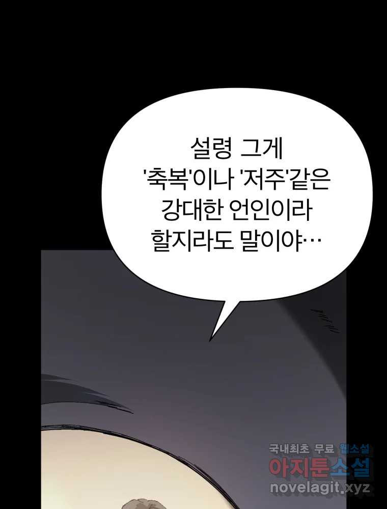 말이 씨가 된다 40화 - 웹툰 이미지 63