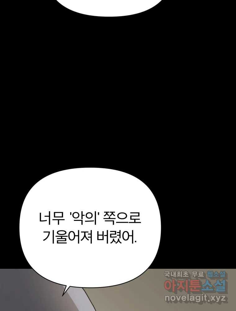 말이 씨가 된다 40화 - 웹툰 이미지 71