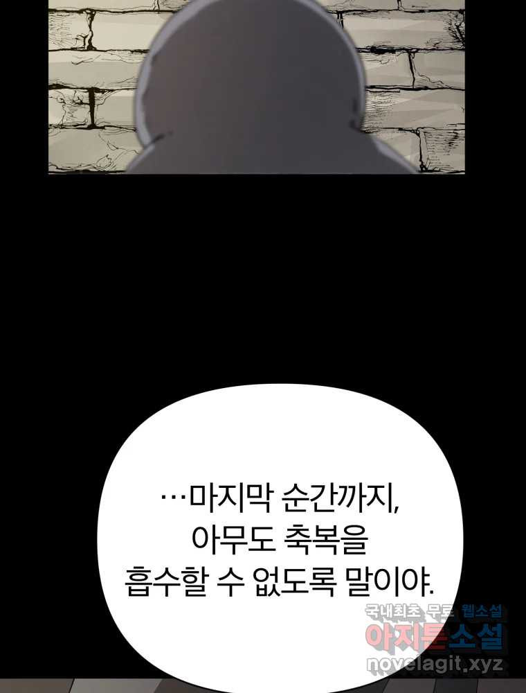 말이 씨가 된다 40화 - 웹툰 이미지 77