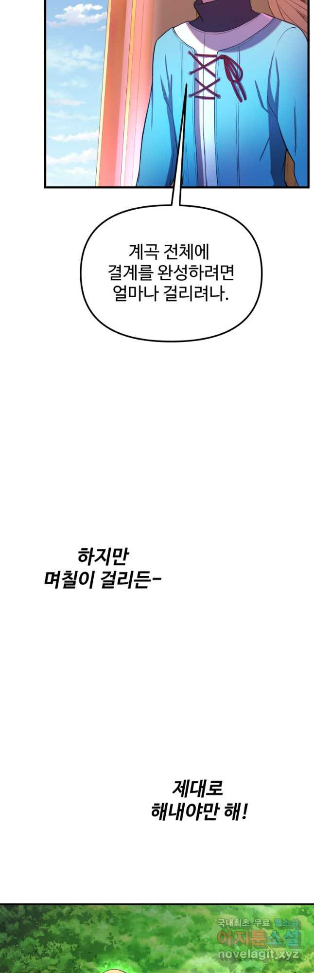 골든메이지 28화 - 웹툰 이미지 42