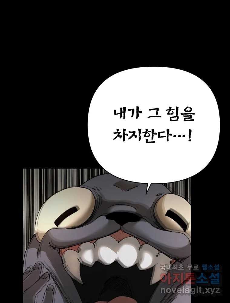 말이 씨가 된다 40화 - 웹툰 이미지 83