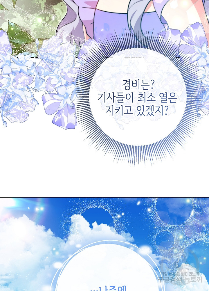 애들이 달라졌어요 37화 - 웹툰 이미지 79