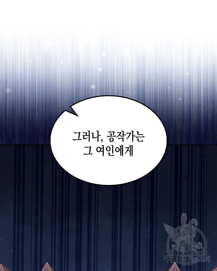 그 동화의 끝은 막장 드라마 42화 - 웹툰 이미지 99