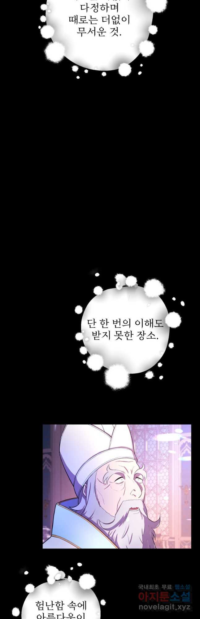 골든메이지 28화 - 웹툰 이미지 49