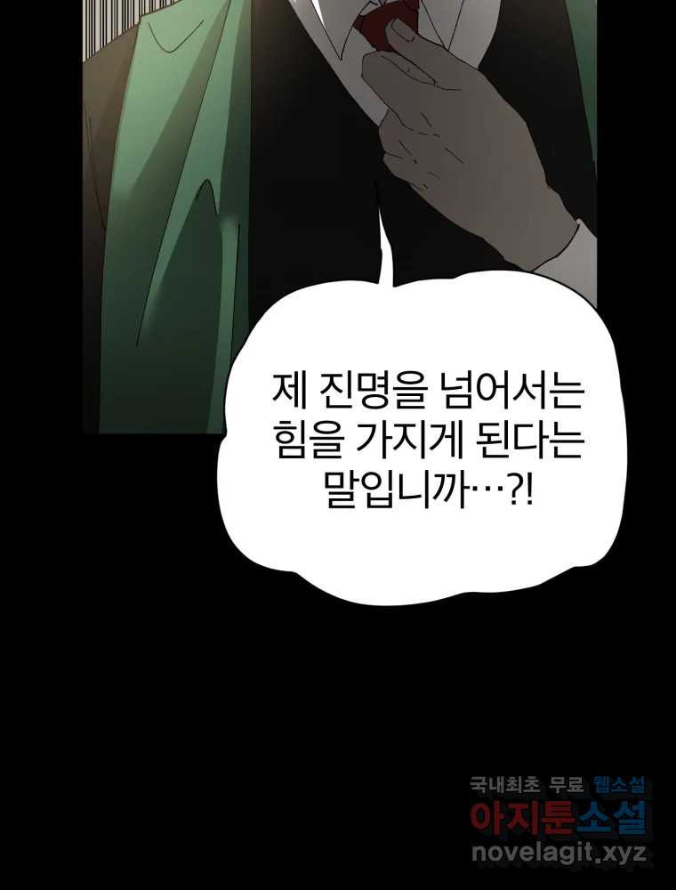 말이 씨가 된다 40화 - 웹툰 이미지 92