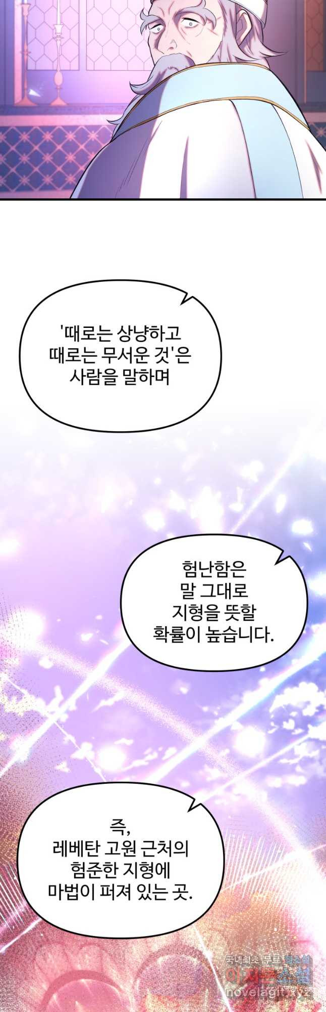 골든메이지 28화 - 웹툰 이미지 53