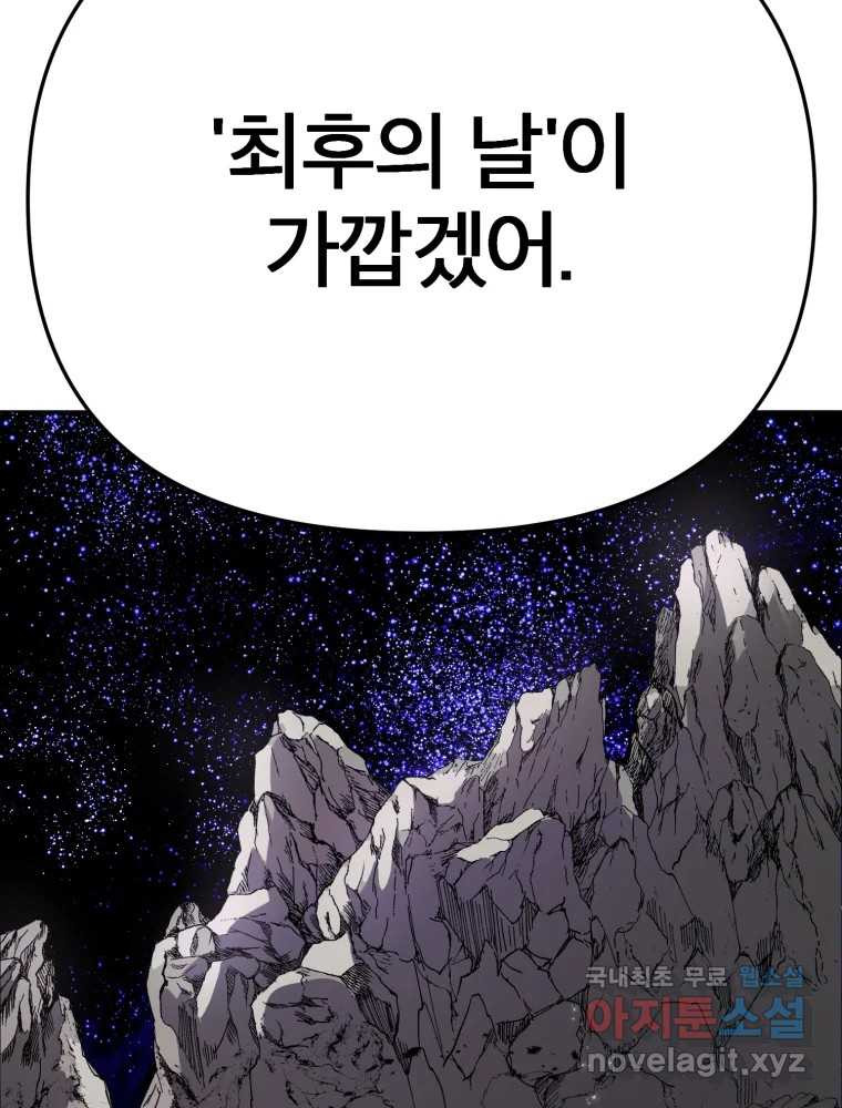 말이 씨가 된다 40화 - 웹툰 이미지 102