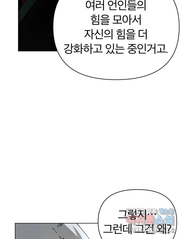 말이 씨가 된다 40화 - 웹툰 이미지 137