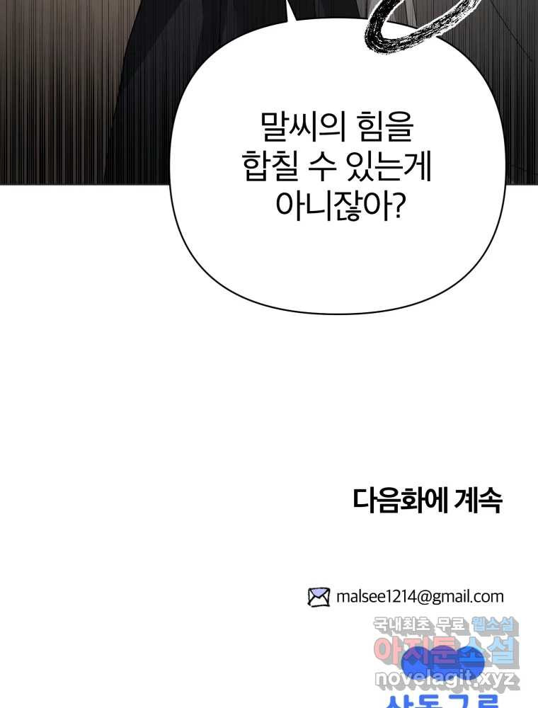 말이 씨가 된다 40화 - 웹툰 이미지 144