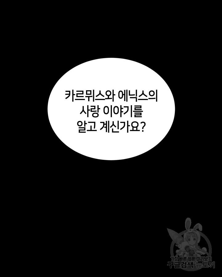 과보호 아가씨 67화 - 웹툰 이미지 87