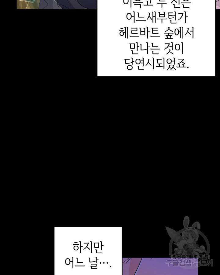 과보호 아가씨 67화 - 웹툰 이미지 106