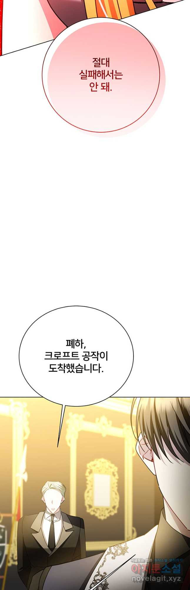 당신의 후회는 받지 않겠습니다 94화 - 웹툰 이미지 23