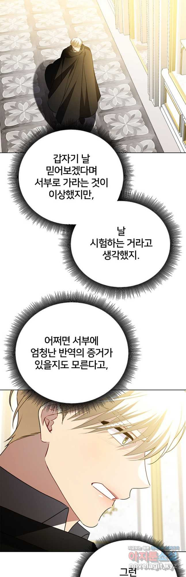 당신의 후회는 받지 않겠습니다 94화 - 웹툰 이미지 47