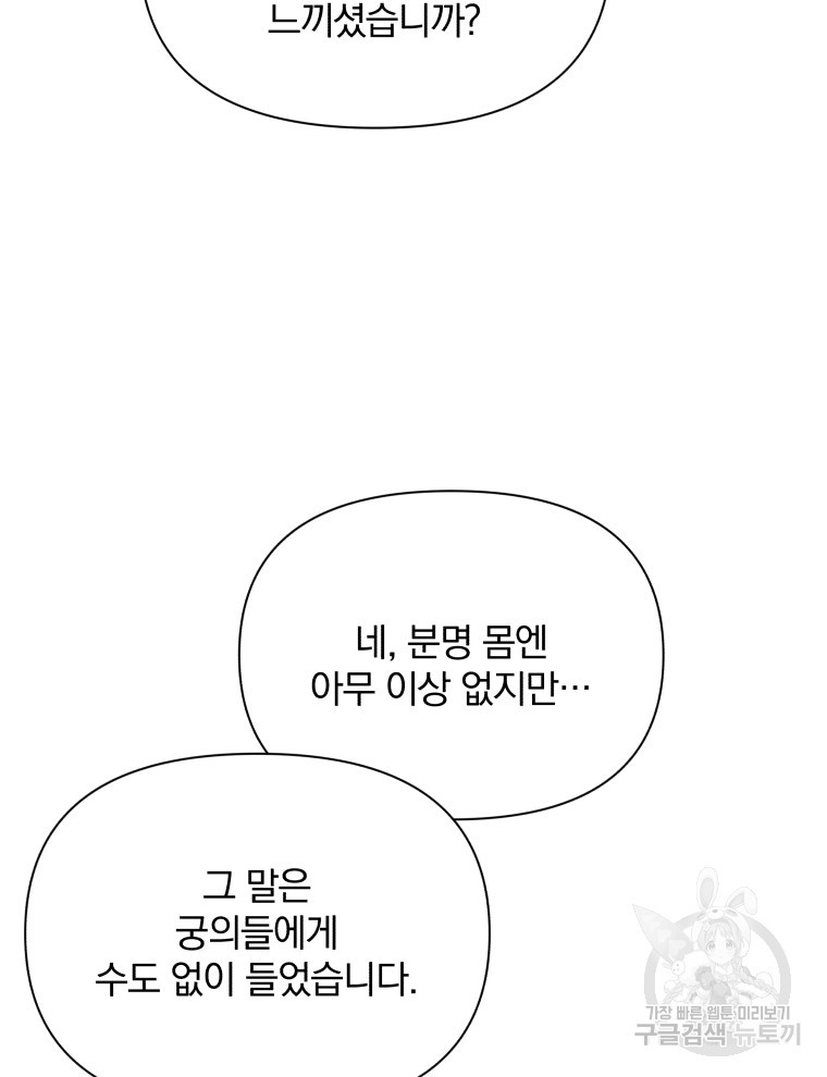 폭군의 보호자는 악역 마녀입니다 110화 - 웹툰 이미지 50